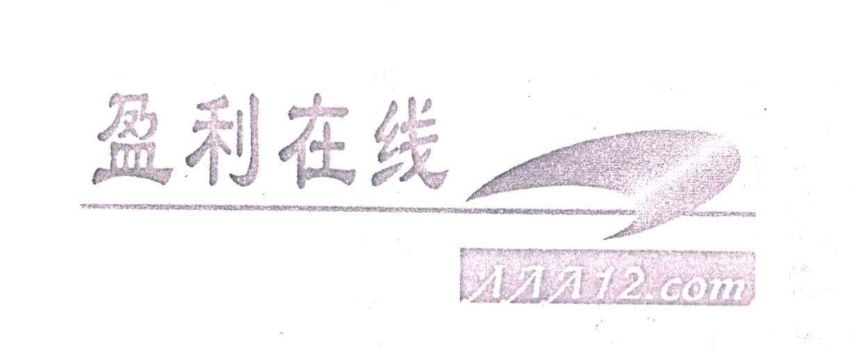 盈利在线