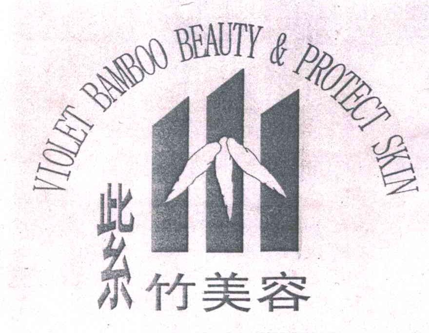 紫竹