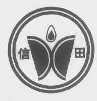 信田