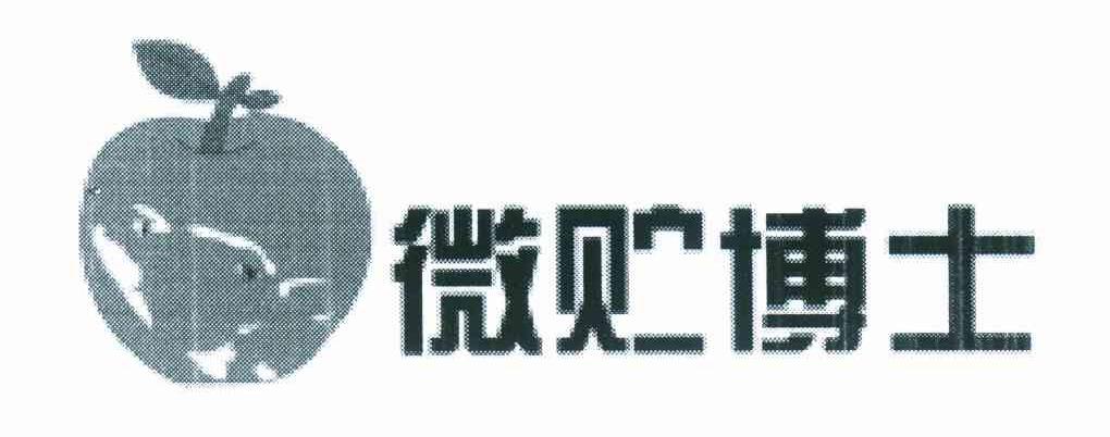 微贮博士