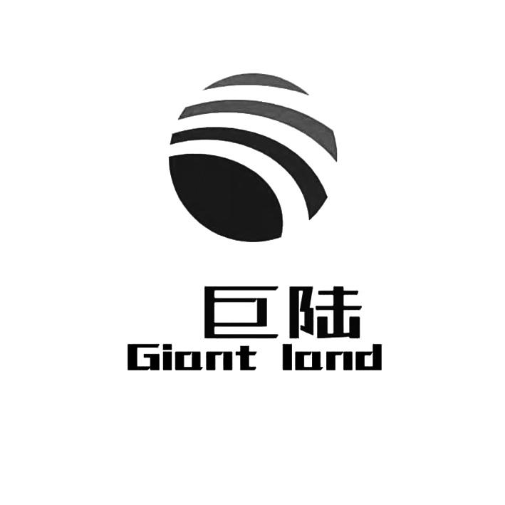 巨陆 GIANT LAND
