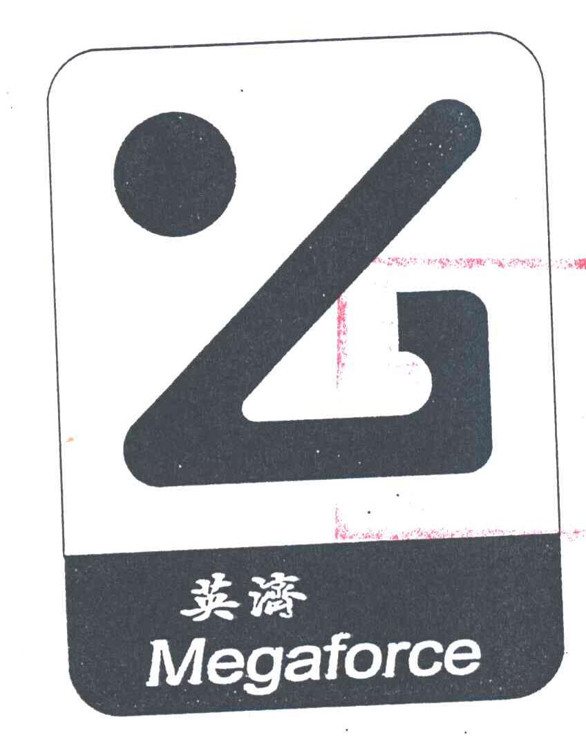 英济;MEGAFORCE