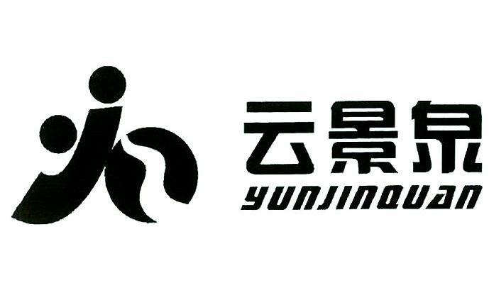 云景泉 YJQ