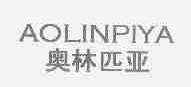 奥林匹亚