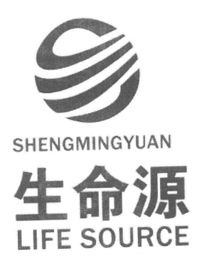 生命源 LIFE SOURCE