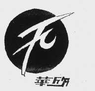 华欣