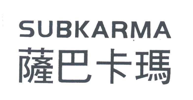 萨巴卡玛;SUBKARMA