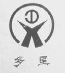 多星