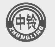 中铃