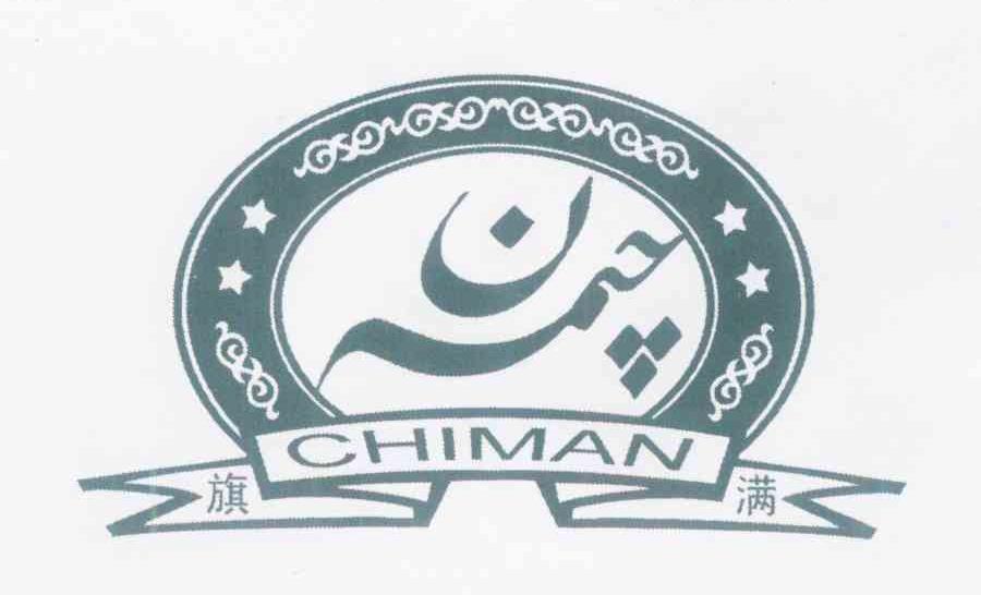 旗满 CHIMAN
