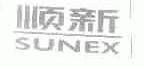 顺新;SUNEX