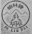 德林