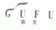 歌芙;GUFU