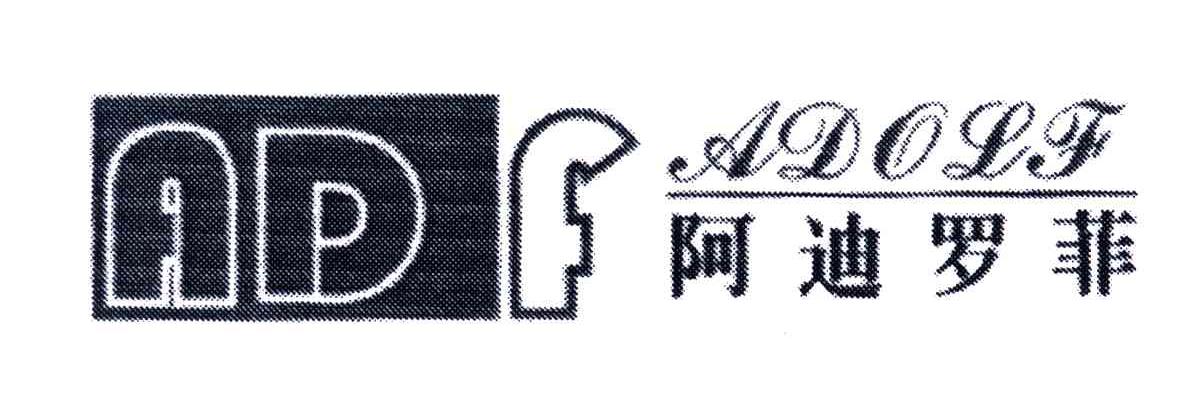 阿迪罗菲;ADF；ADOLF