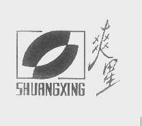 爽星