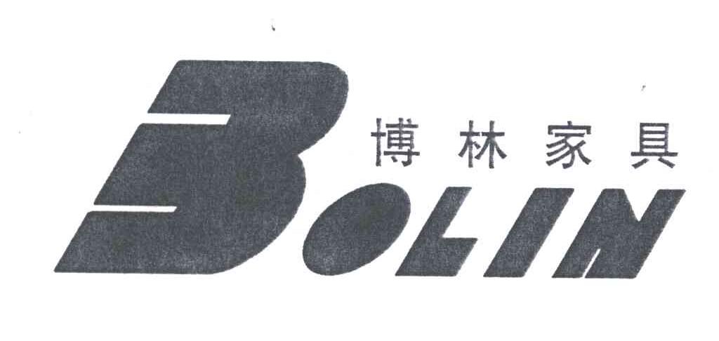 博林家具