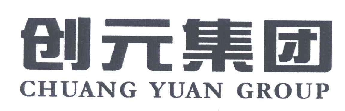 创元集团;CHUANG YUAN GROUP