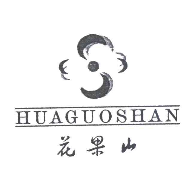 花果山
