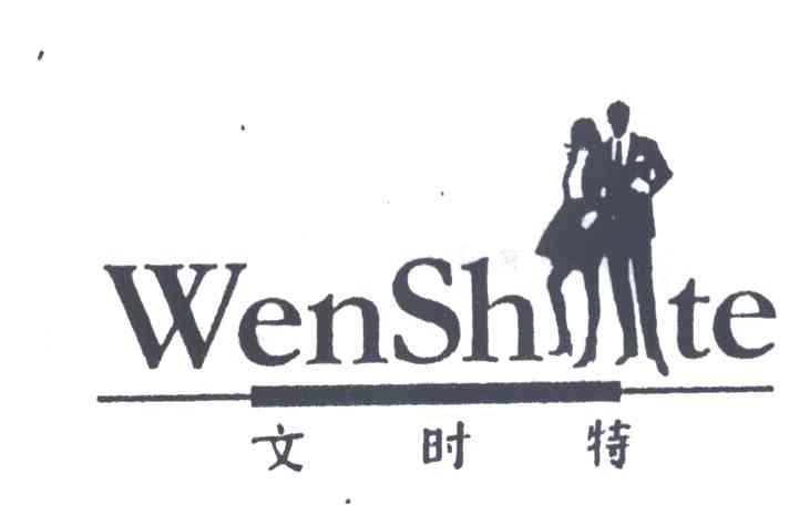 文时特