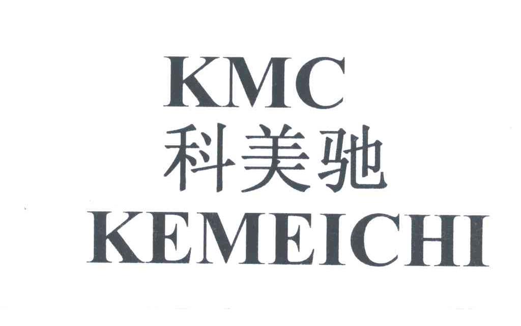 科美驰;KE MEI CHI;KMC