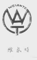 维氨特