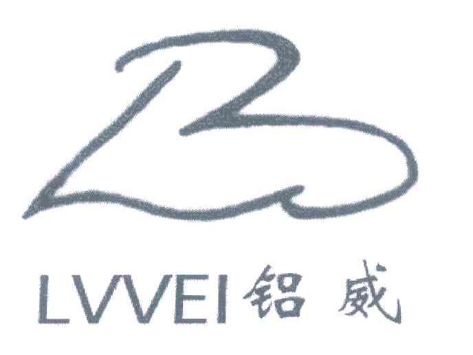 铝威 LVVEI