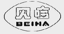 贝哈
