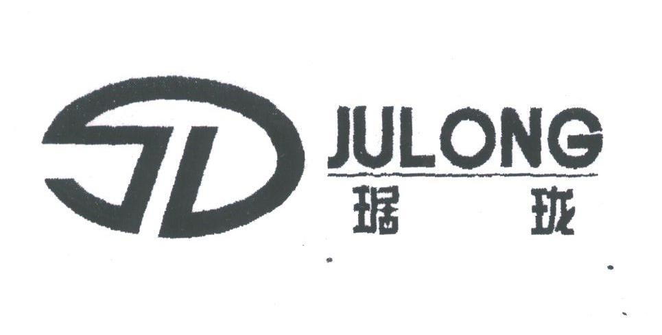 琚珑