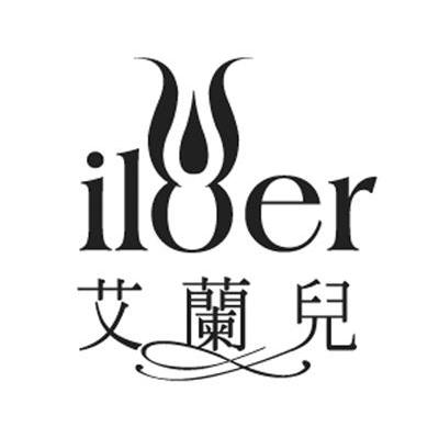 艾兰儿 ILOER
