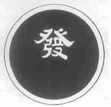 发