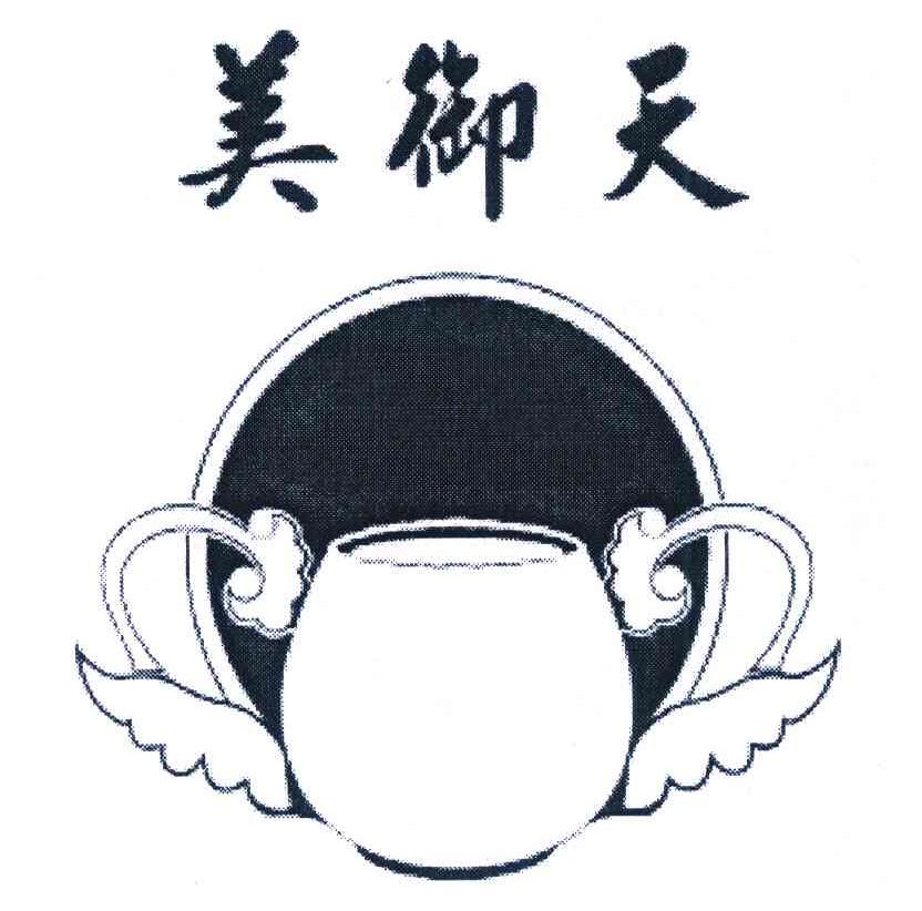 美御天