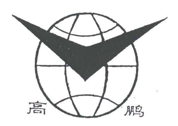 高鹏