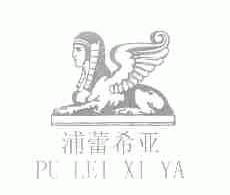 浦蕾希亚