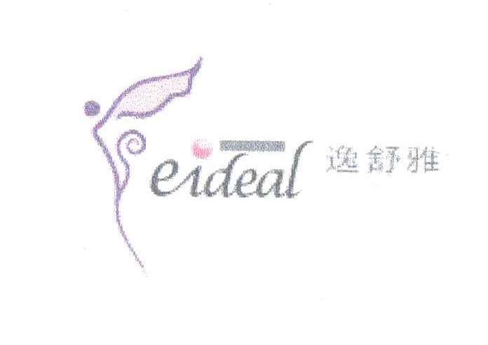 逸舒雅;EIDEAL