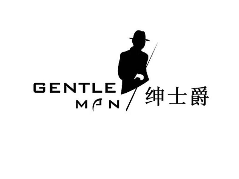 绅士爵 GENTLE MAN
