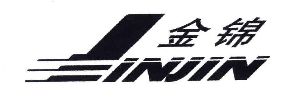 金锦