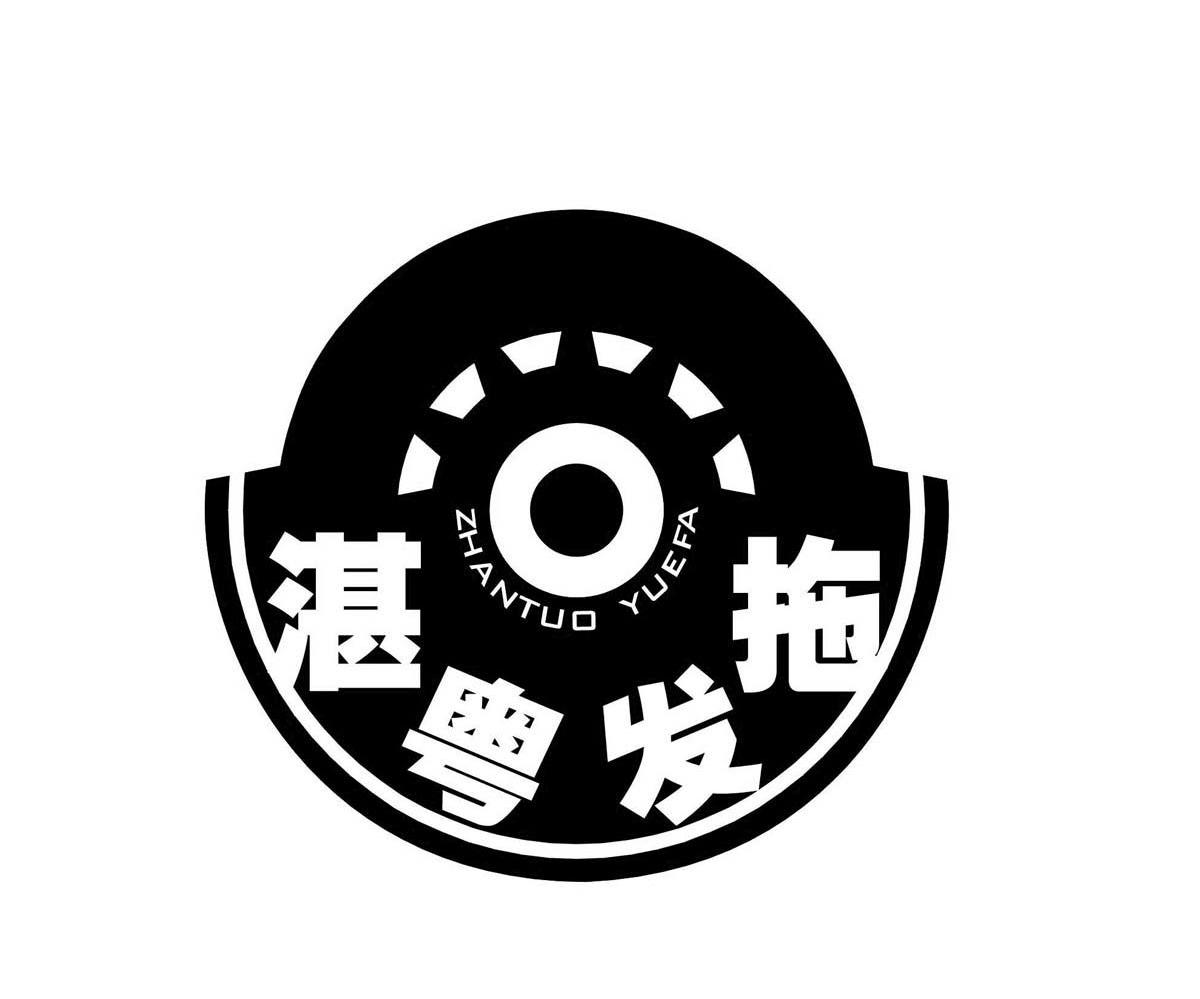 湛拖粤发