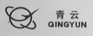 青云