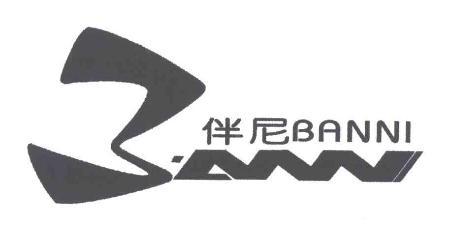 伴尼