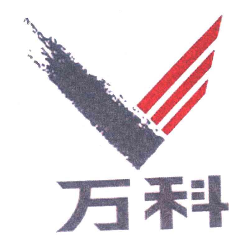 万科