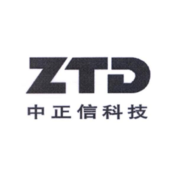 中正信科技 ZTD