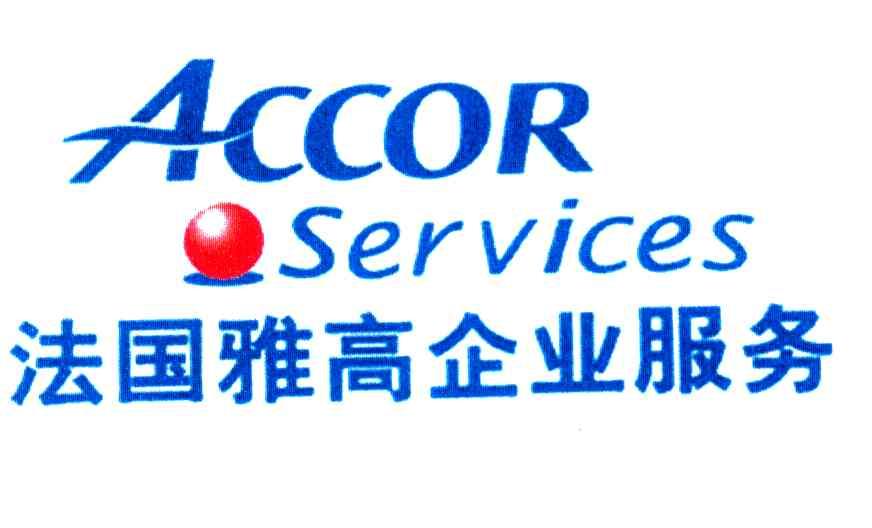 法国雅高企业服务;ACCORSERVICES