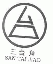三台角