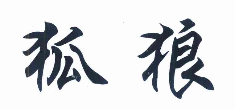 狐狼