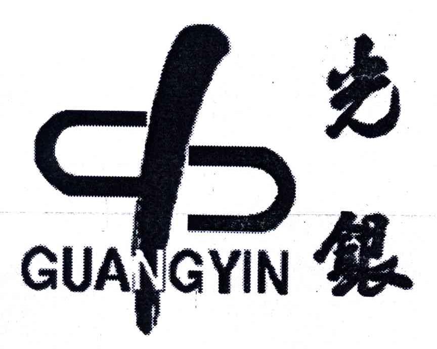 光银