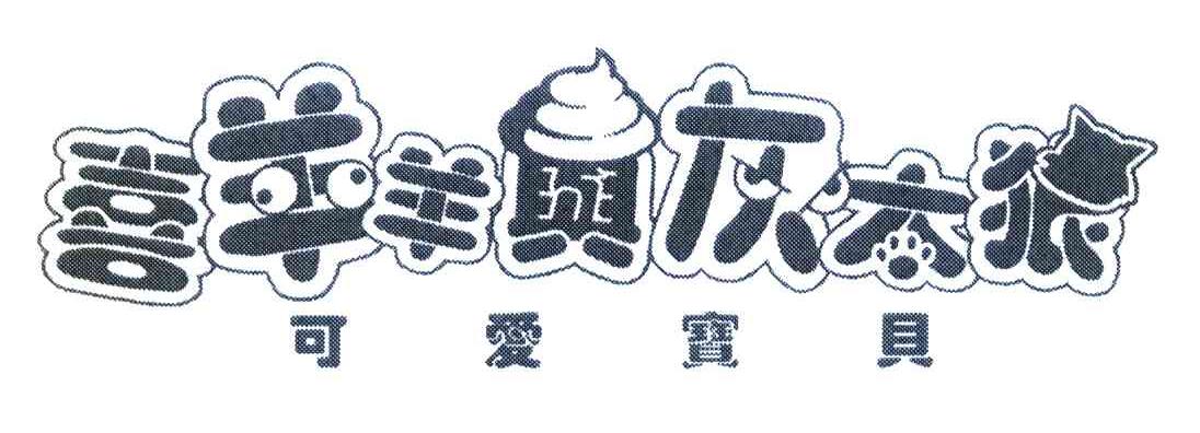 可爱宝贝 喜羊羊与灰太狼