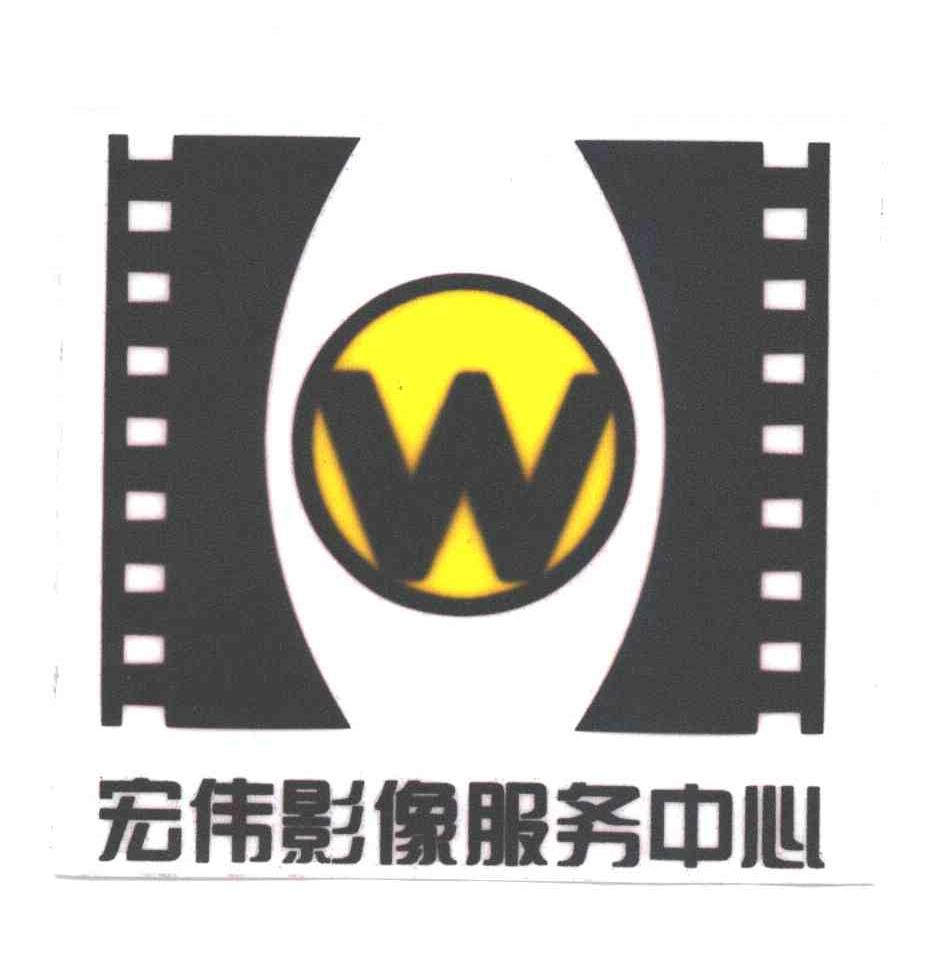 宏伟