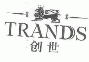 创世;TRANDS