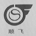 顺飞