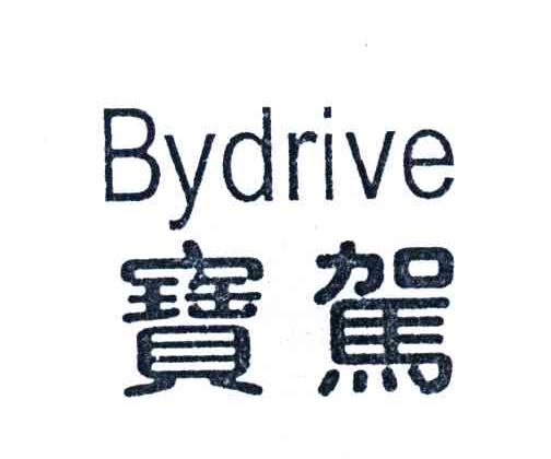 宝驾;BYDRIVE